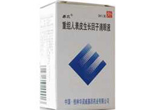 重组人表皮生长因子滴眼液(酵母)(易贝)说明书|用法用量|注意事项