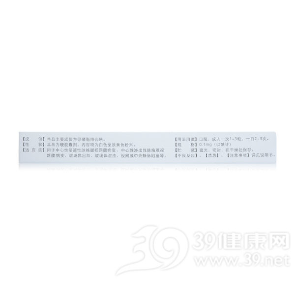 卵磷脂络合碘胶囊(适丽顺)