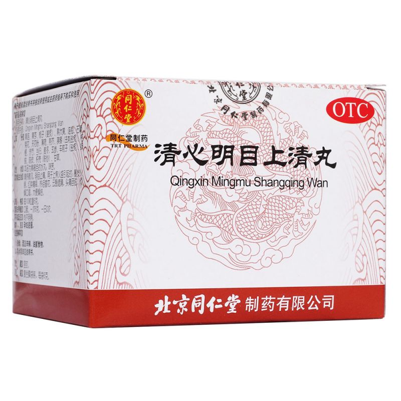 清心明目上清丸(同仁堂)说明书|用法用量|注意事项