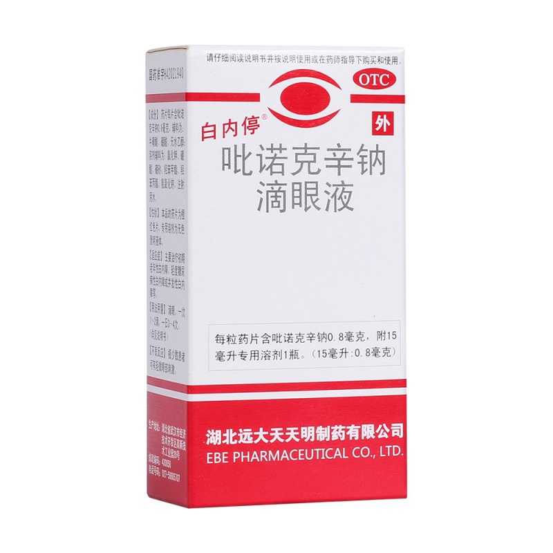【白内停】吡诺克辛钠滴眼液（15毫升）(吡诺克辛钠滴眼液(白内停)说明书|用法用量|注意事项