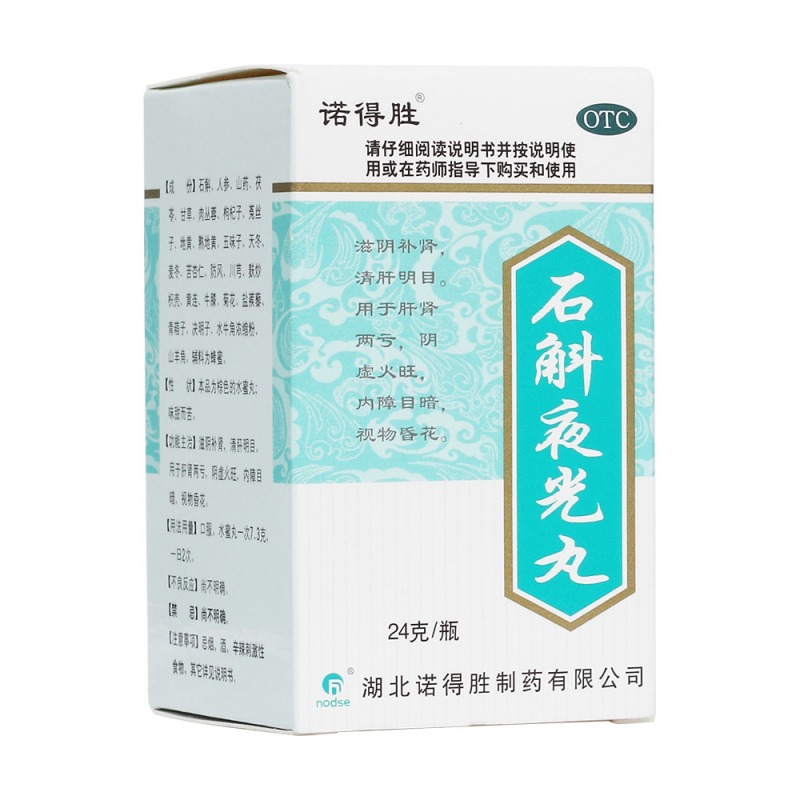 石斛夜光丸(诺得胜)说明书|用法用量|注意事项
