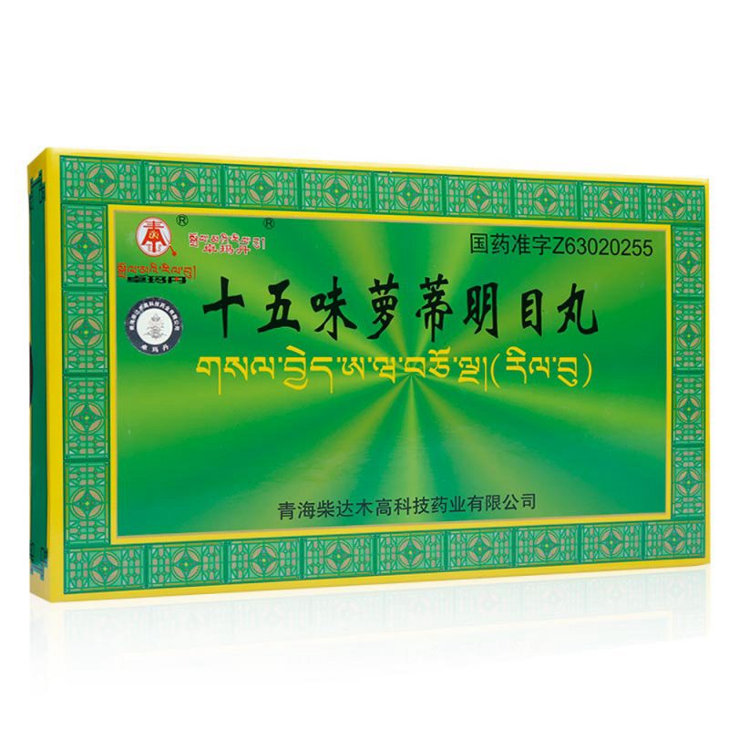 十五味萝蒂明目丸(卓玛丹)说明书|用法用量|注意事项