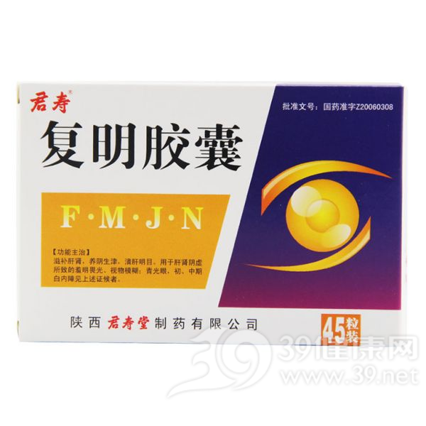 复明胶囊(君寿)