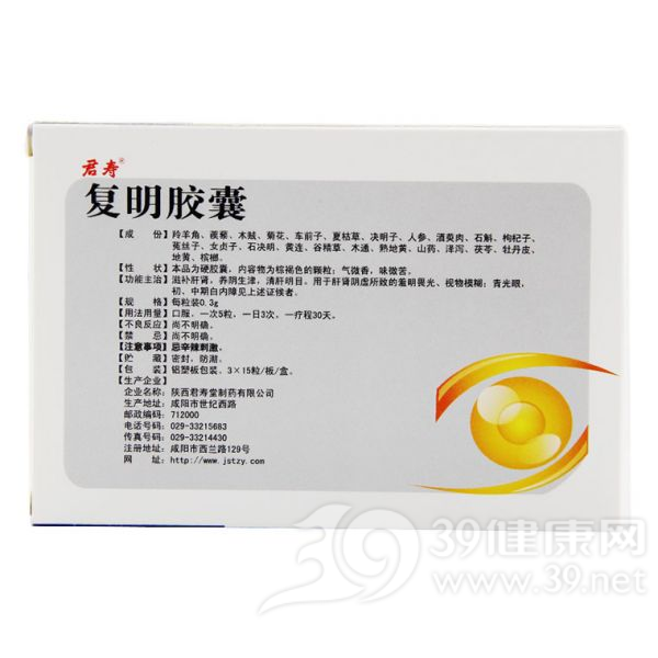 复明胶囊(君寿)