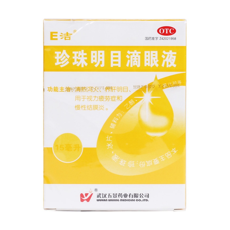 珍珠明目滴眼液(五景)说明书|用法用量|注意事项
