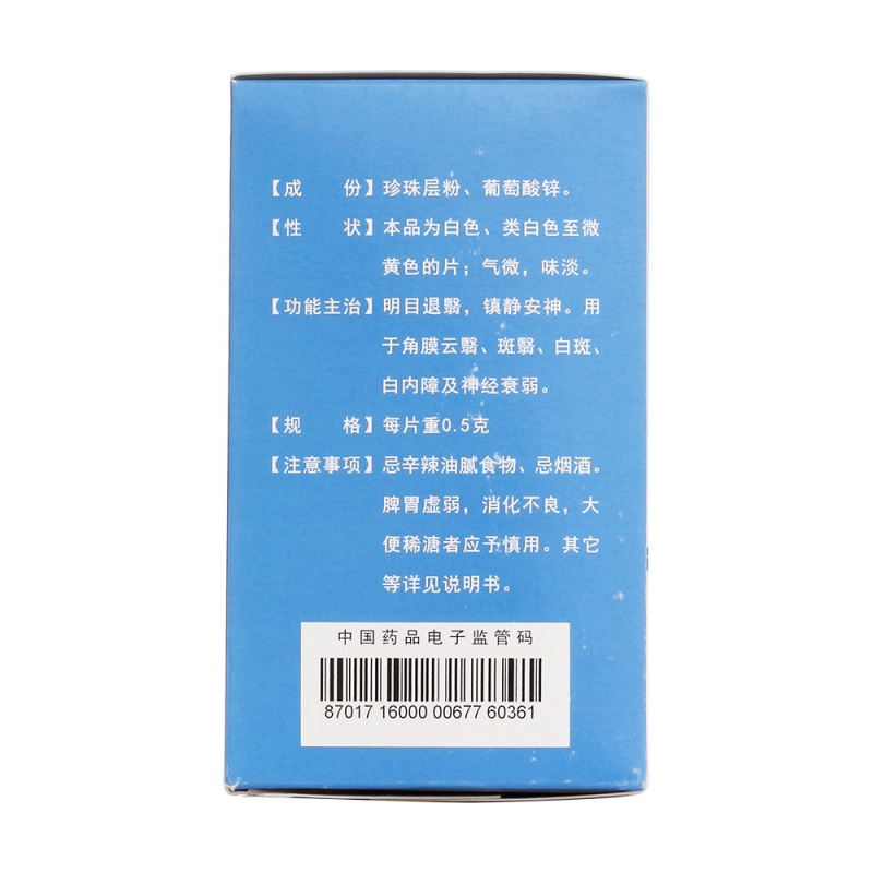 消朦片(障福明)