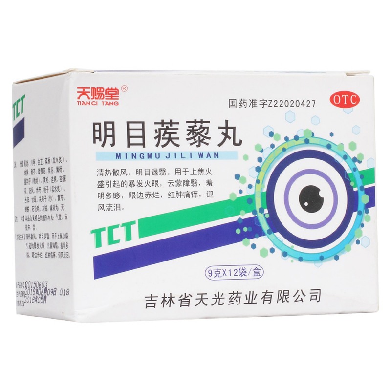 明目蒺藜丸(天光)说明书|用法用量|注意事项