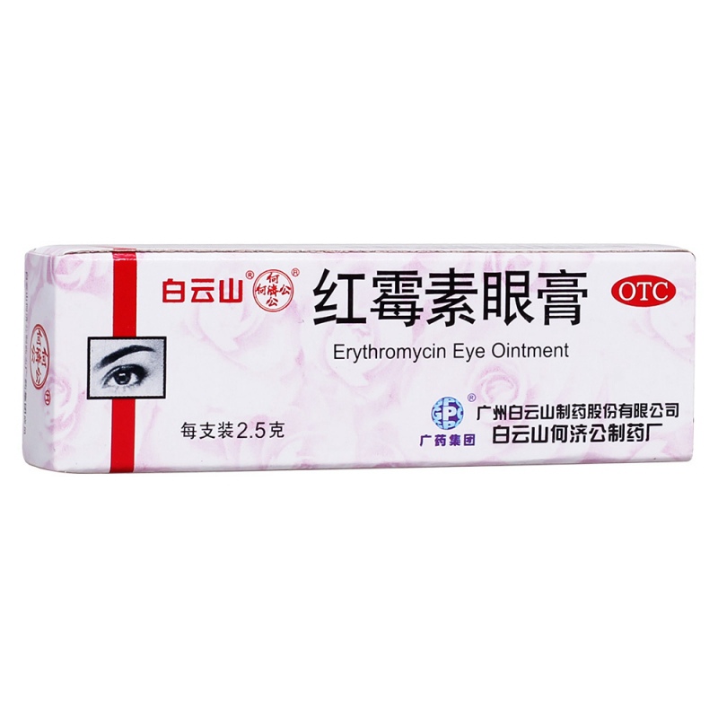 红霉素眼膏说明书|用法用量|注意事项