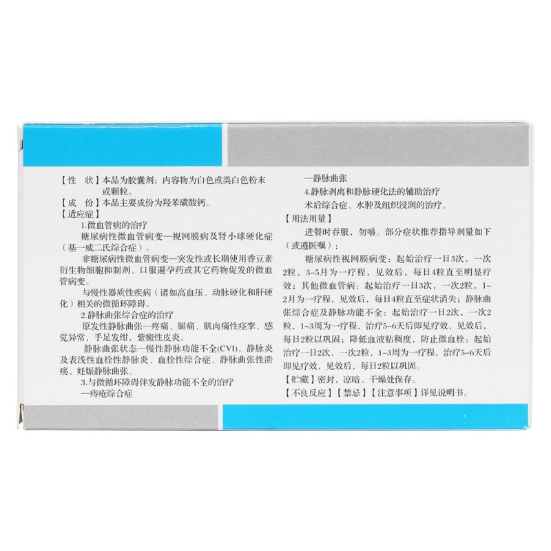 羟苯磺酸钙胶囊(昊畅)