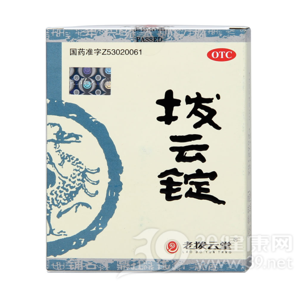 拨云锭说明书|用法用量|注意事项