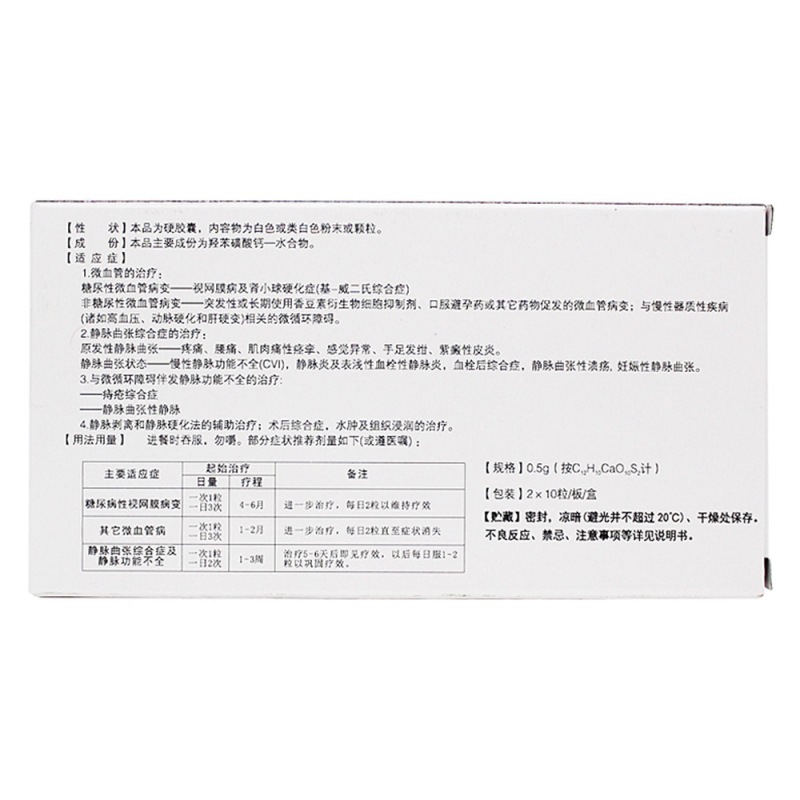 羟苯磺酸钙胶囊(可元)