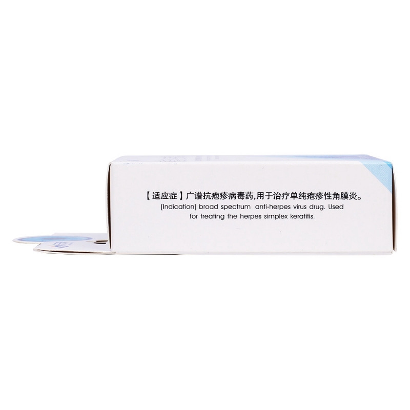 更昔洛韦滴眼液