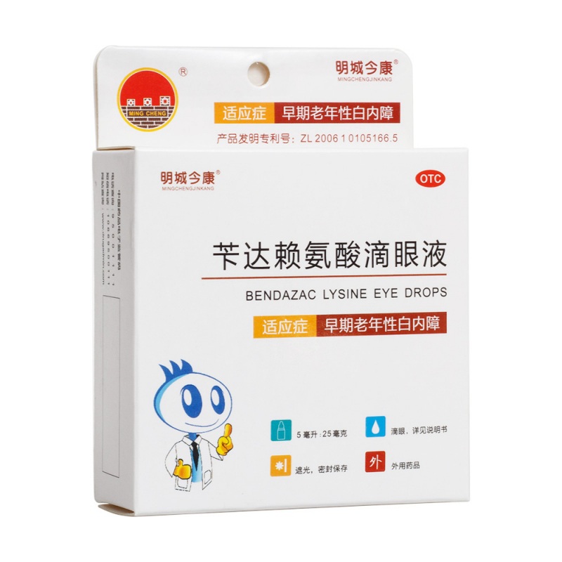 苄达赖氨酸滴眼液(明城今康)说明书|用法用量|注意事项