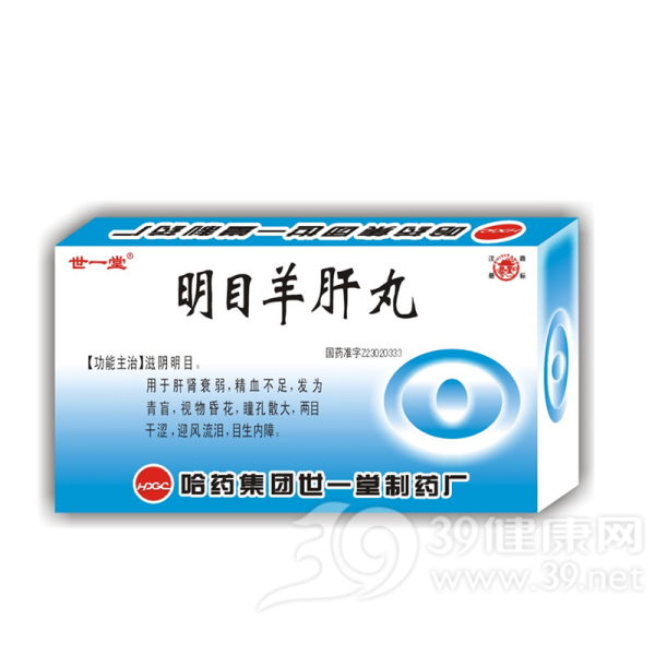 明目羊肝丸(世一堂)说明书|用法用量|注意事项