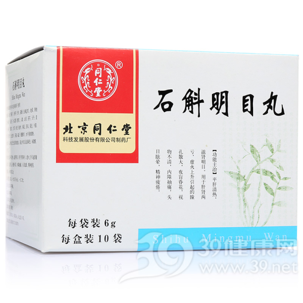 石斛明目丸(同仁堂)说明书|用法用量|注意事项