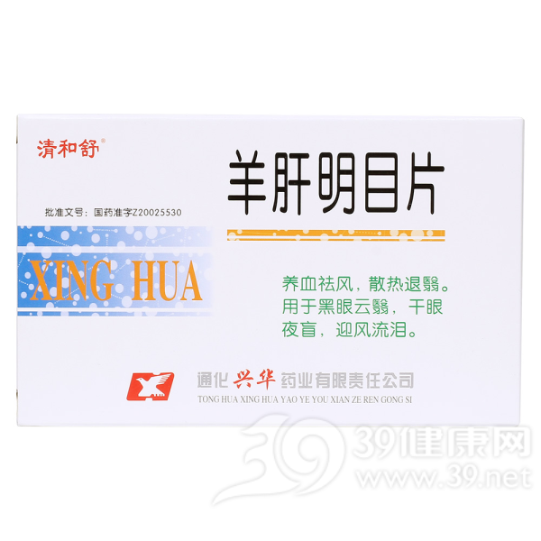 羊肝明目片(清和舒)说明书|用法用量|注意事项