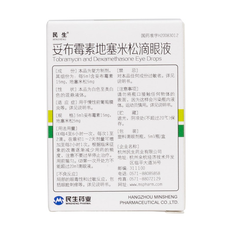 妥布霉素地塞米松滴眼液(民生)