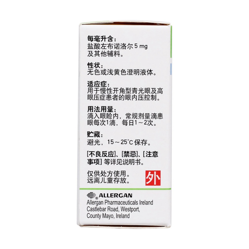 盐酸左布诺洛尔滴眼液(贝他根)