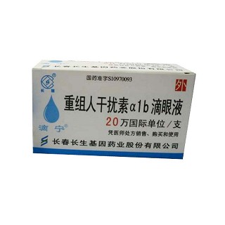 重组人干扰素α1b滴眼液(滴宁)