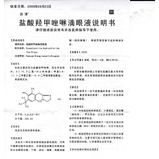 盐酸羟甲唑啉滴眼液(远清)说明书|用法用量|注意事项