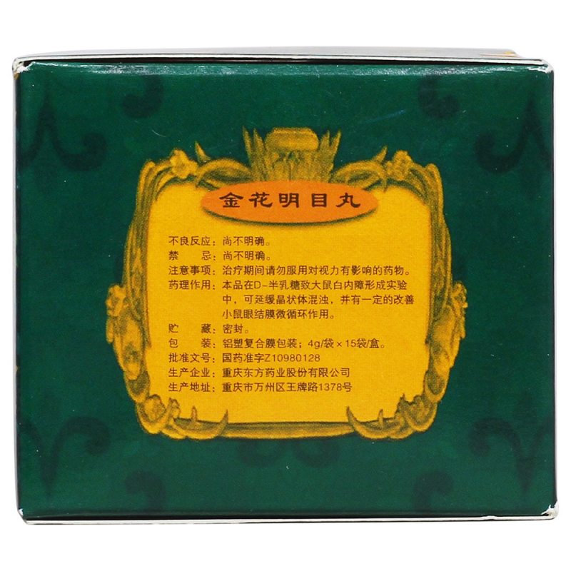 金花明目丸