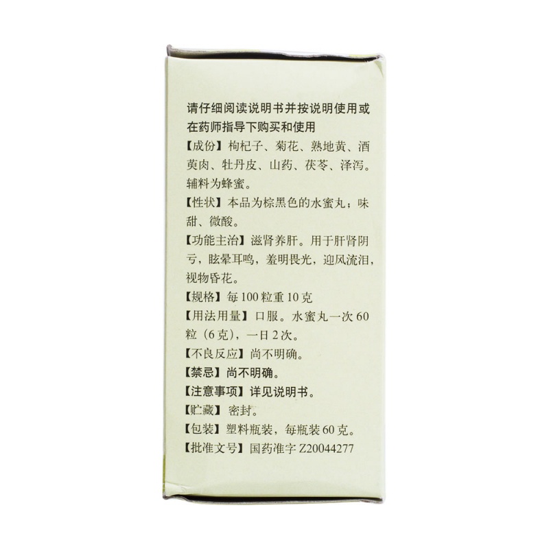 杞菊地黄丸(同仁堂)(水蜜丸)