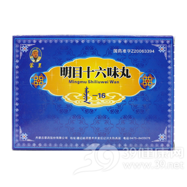 明目十六味丸(蒙王)