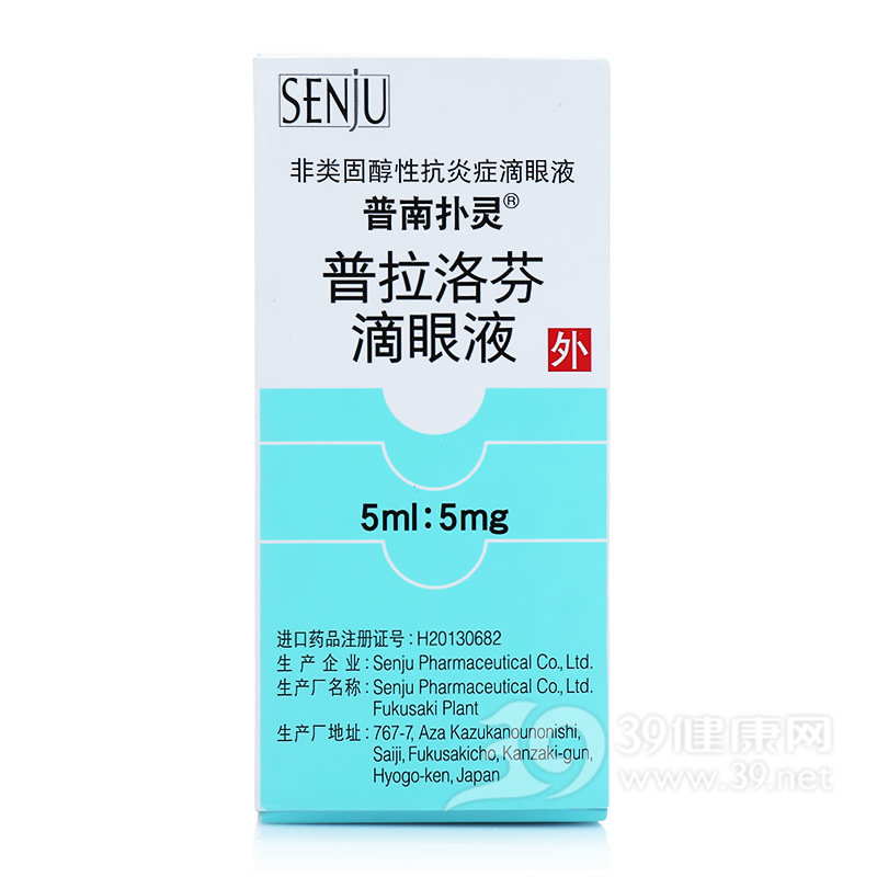 普拉洛芬滴眼液(普南扑灵)说明书|用法用量|注意事项