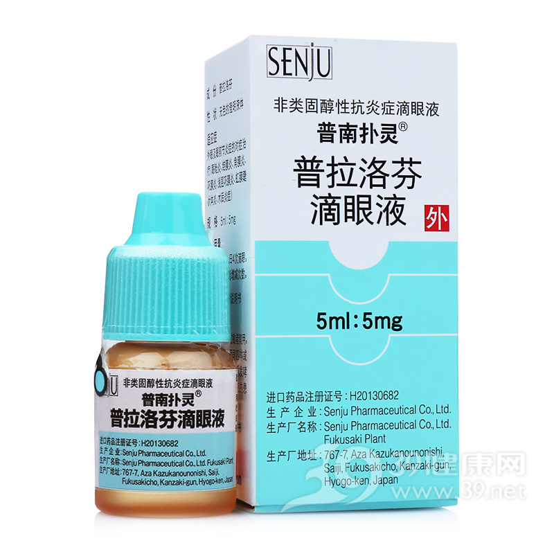 普拉洛芬滴眼液(普南扑灵)