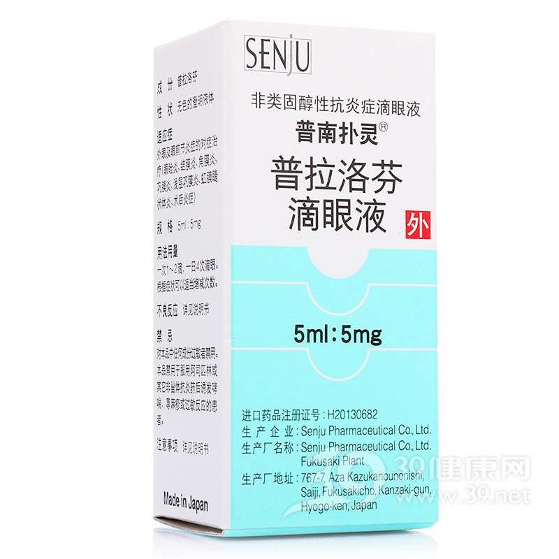 普拉洛芬滴眼液(普南扑灵)