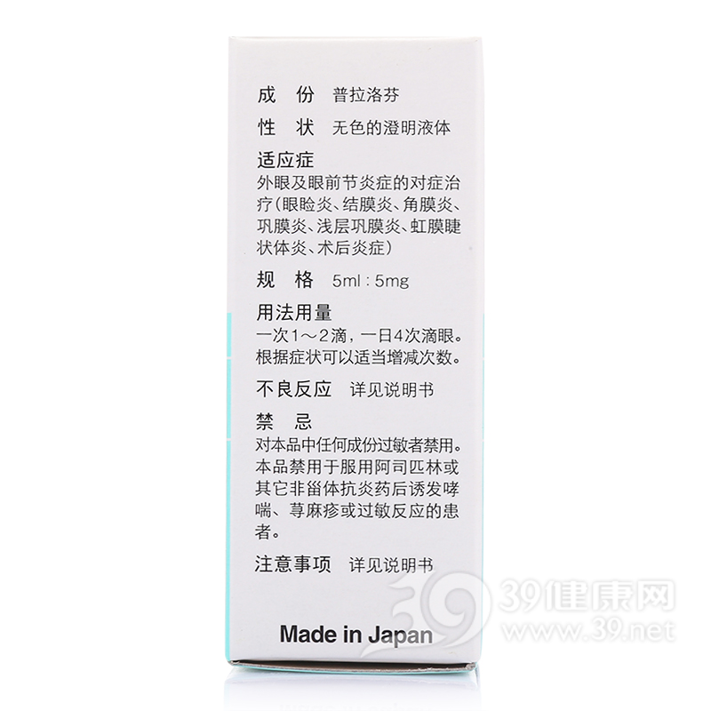 普拉洛芬滴眼液(普南扑灵)