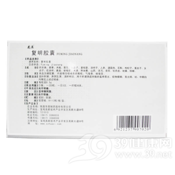 复明胶囊(花溪)