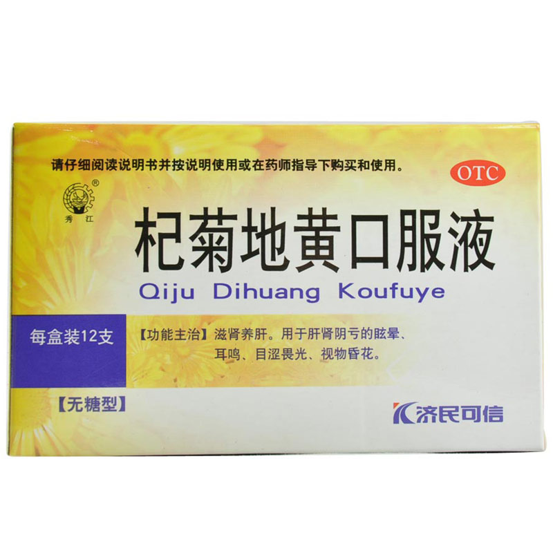 杞菊地黄口服液说明书|用法用量|注意事项