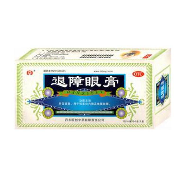 退障眼膏