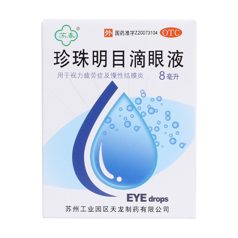 珍珠明目滴眼液(天龙)