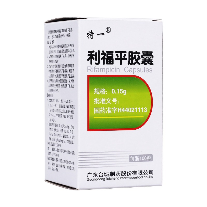 利福平胶囊(特一)说明书|用法用量|注意事项