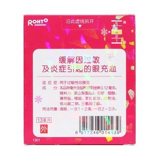 盐酸萘甲唑啉滴眼液(红乐敦)