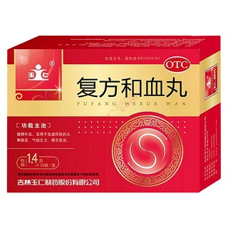 复方和血丸(玉仁)说明书|用法用量|注意事项