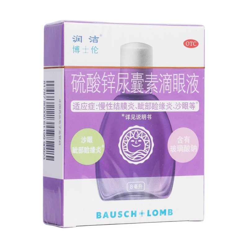 硫酸锌尿囊素滴眼液(润洁)说明书|用法用量|注意事项