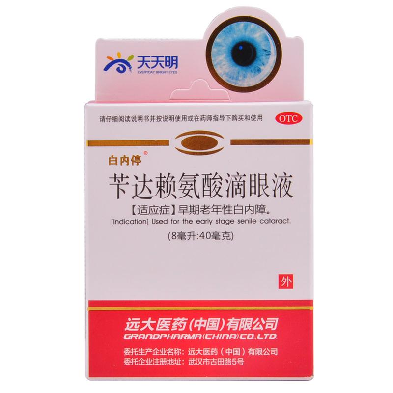苄达赖氨酸滴眼液(天天明)说明书|用法用量|注意事项