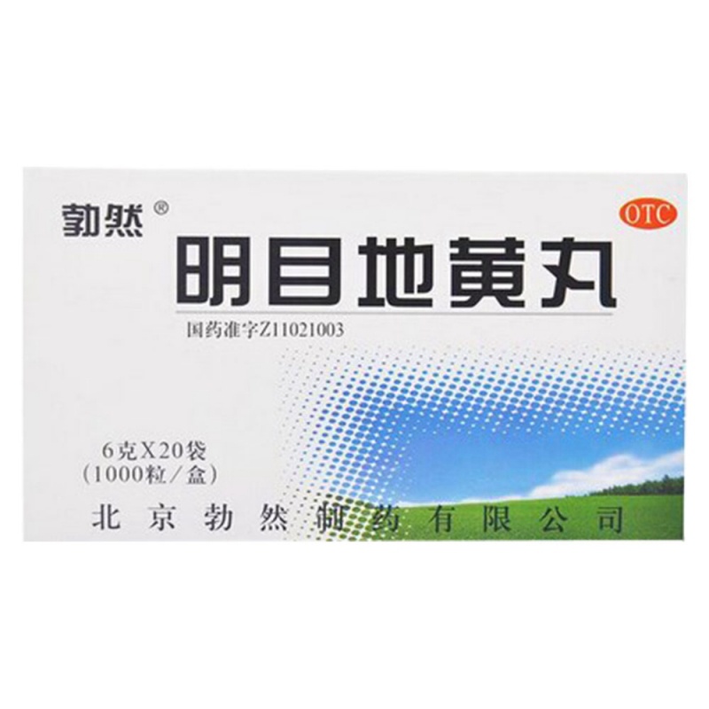 明目地黄丸(勃然)说明书|用法用量|注意事项
