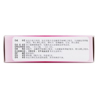 萘敏维滴眼液(远恒)