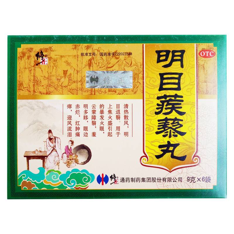 明目蒺藜丸(修正)说明书|用法用量|注意事项