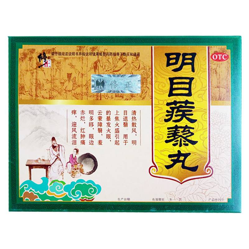 明目蒺藜丸(修正)