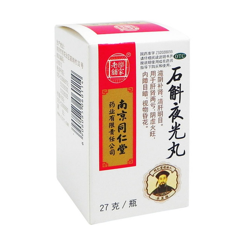 石斛夜光丸(乐家老铺)说明书|用法用量|注意事项