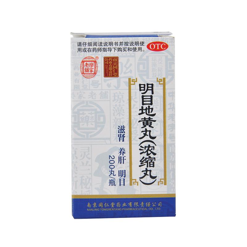 明目地黄丸(浓缩丸)(明目地黄丸)说明书|用法用量|注意事项