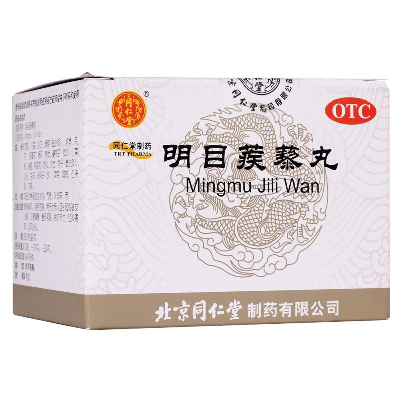 明目蒺藜丸(同仁堂)说明书|用法用量|注意事项