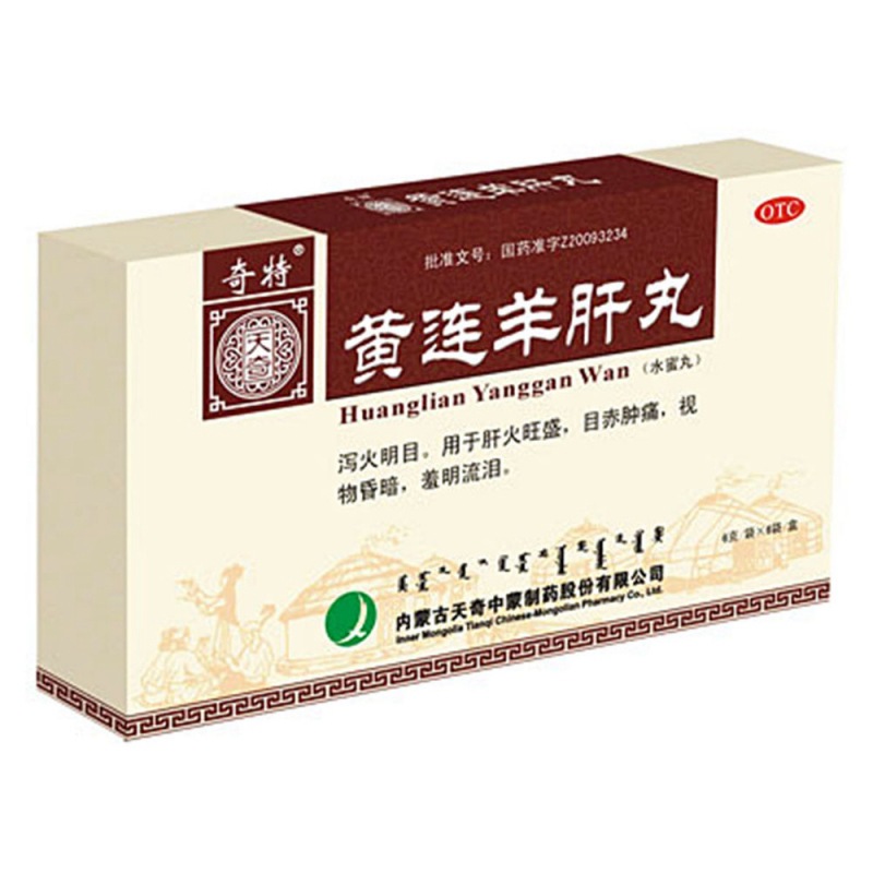 黄连羊肝丸(奇特)说明书|用法用量|注意事项