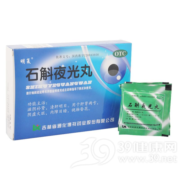 石斛夜光丸(明复)