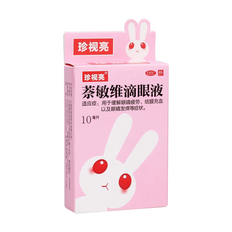 萘敏维滴眼液(珍视亮)说明书|用法用量|注意事项